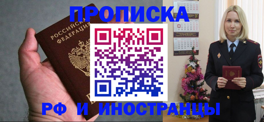 прописка гарантия в Братске