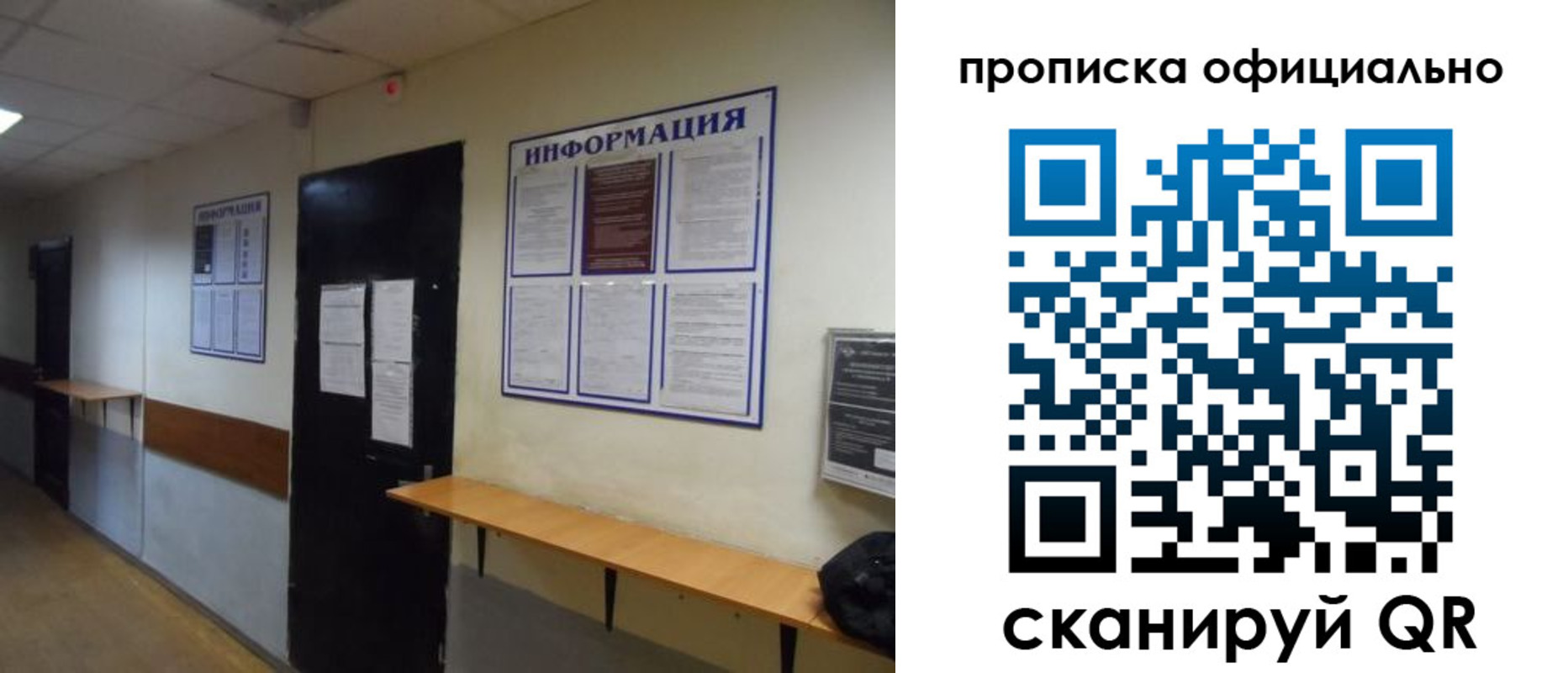 прописка в квартире в Братске