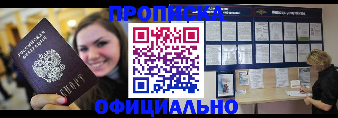 прописка гарантия в Братске