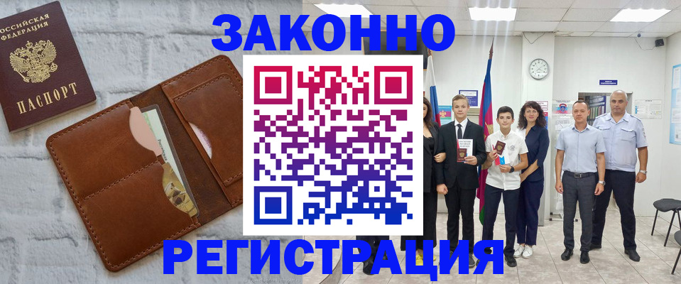 временная регистрация для школы в Братске