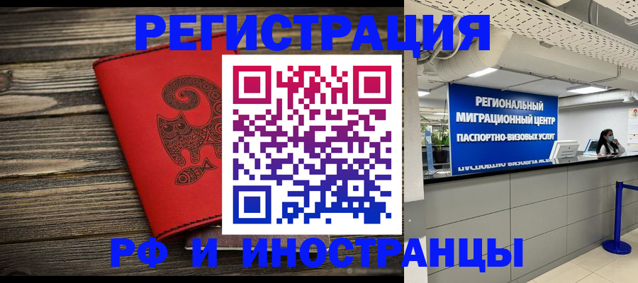 временная регистрация для всех в Братске