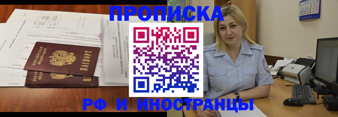 временная регистрация надежно в Братске
