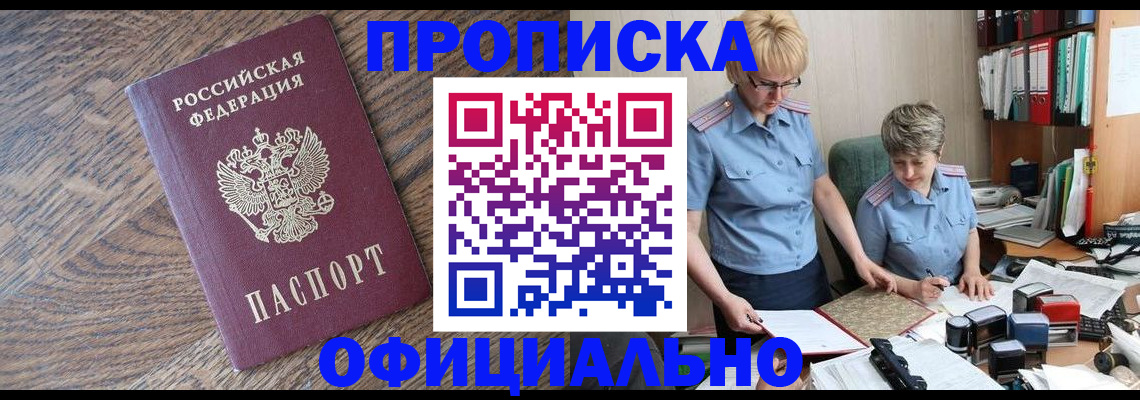 прописка для военкомата в Братске