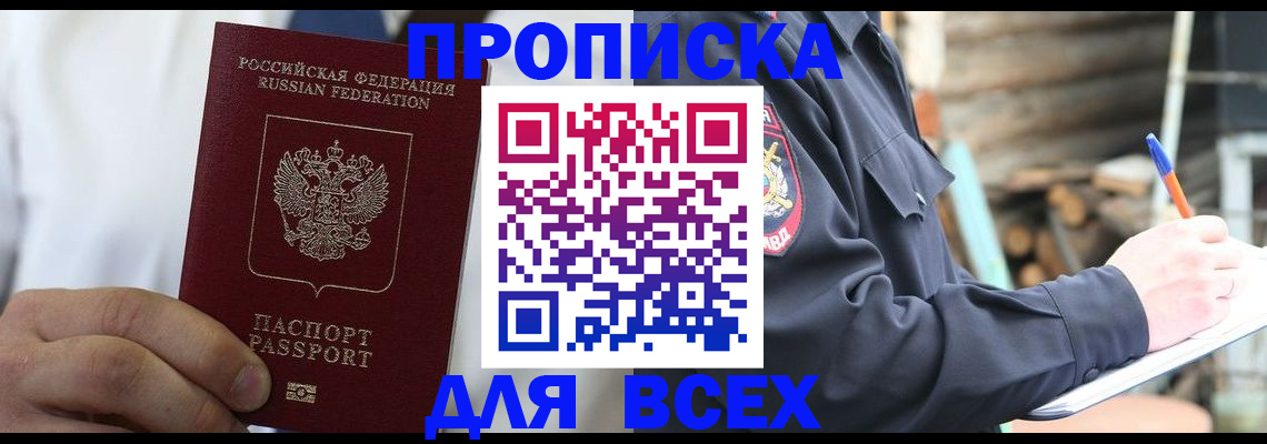 временная регистрация гарантия в Братске