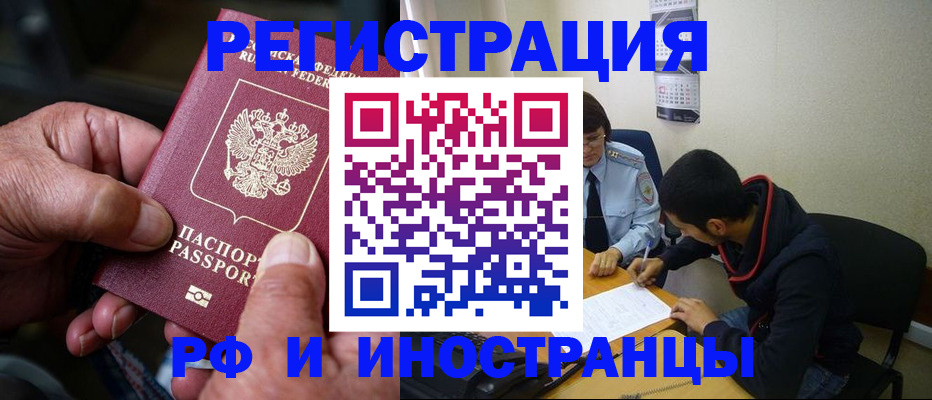 прописка в квартире в Братске