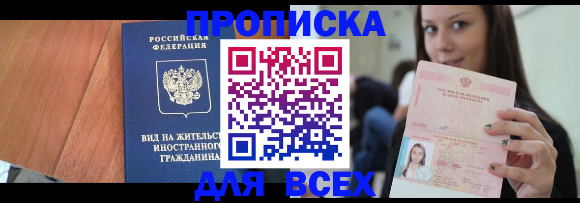 пропишу в квартире в Братске