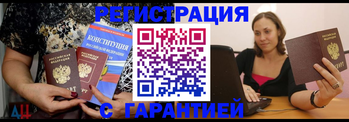 прописка в квартире в Братске