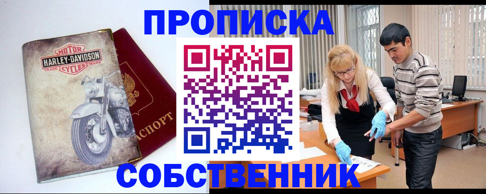 временная регистрация в квартире в Братске