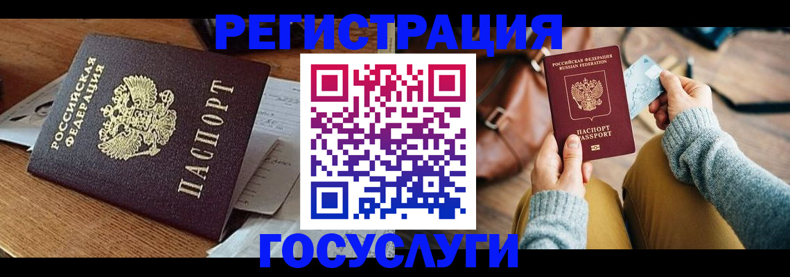 регистрация для дет. сада в Братске